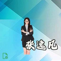 张逸凡